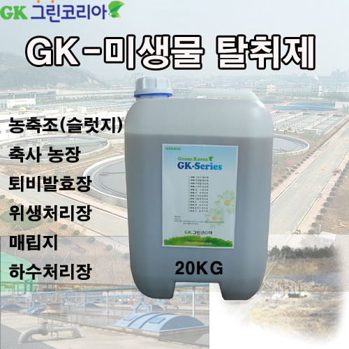 GK미생물탈취제(고농도,초강력탈취제/20리터)